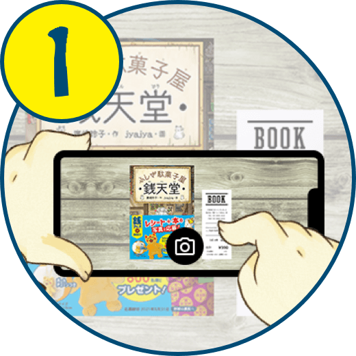 フェア帯がついた本とレシートを撮影