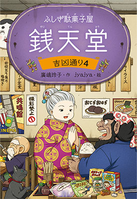 銭天堂 21冊セット（全巻と銭天堂へようこそ） 銭天堂 21冊セット（全巻と銭天堂へようこそ） 新品 / アニメ版